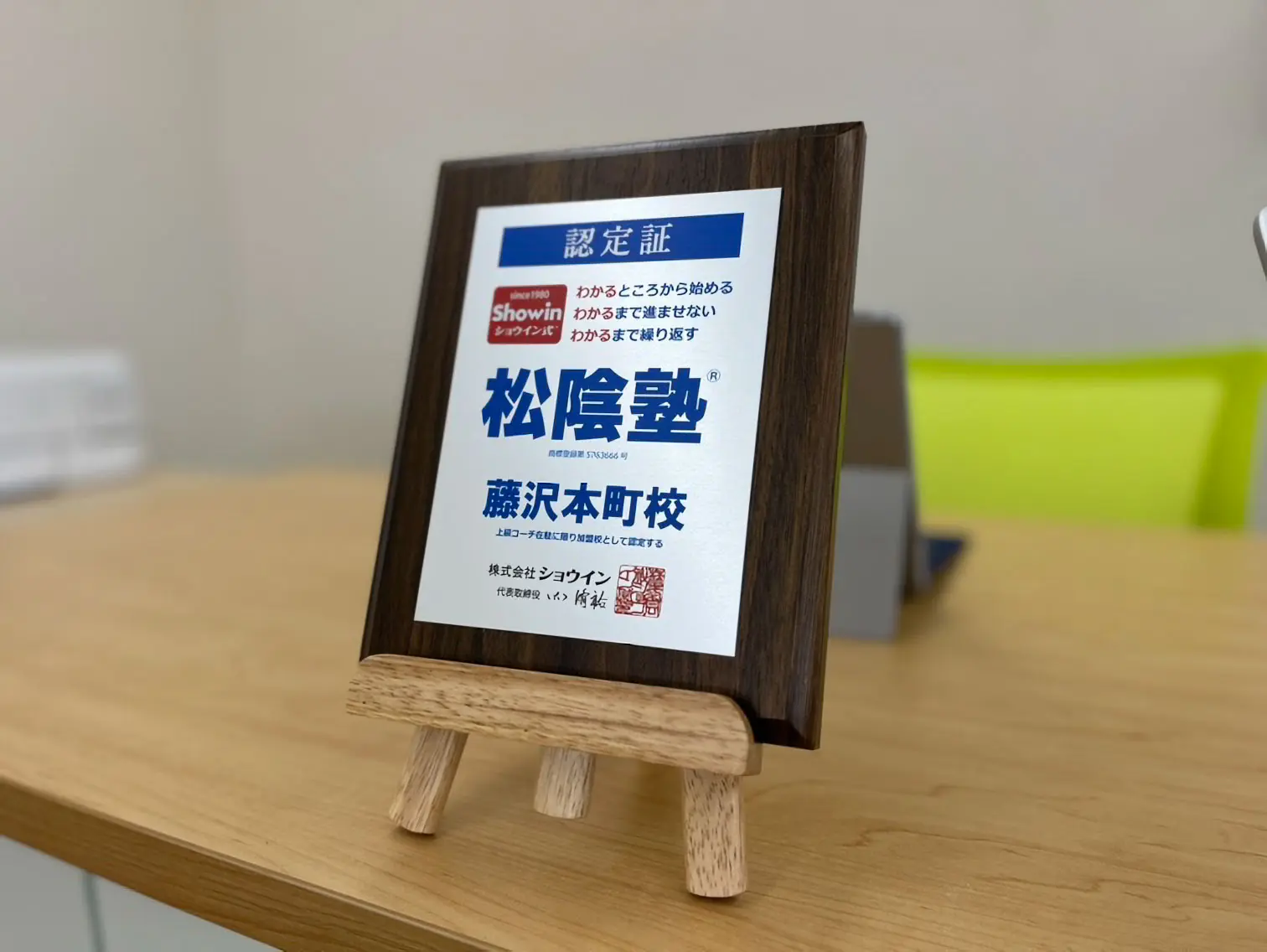 神奈川県藤沢市の松陰塾 藤沢本町校｜完全個別なのに通い放題の学習塾