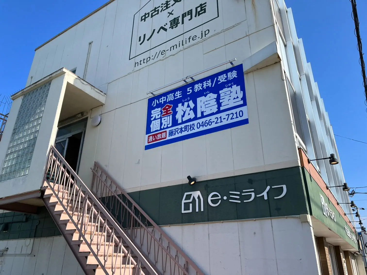神奈川県藤沢市の松陰塾 藤沢本町校｜完全個別なのに通い放題の学習塾