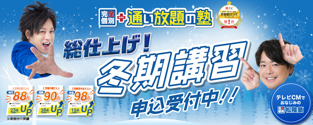 夏期講習