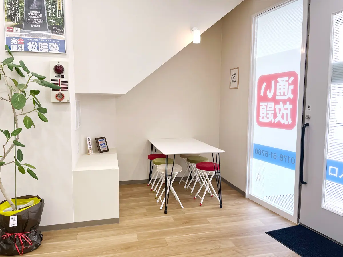 青森県八戸市の松陰塾 八戸鳥屋部町校｜完全個別なのに通い放題の学習塾