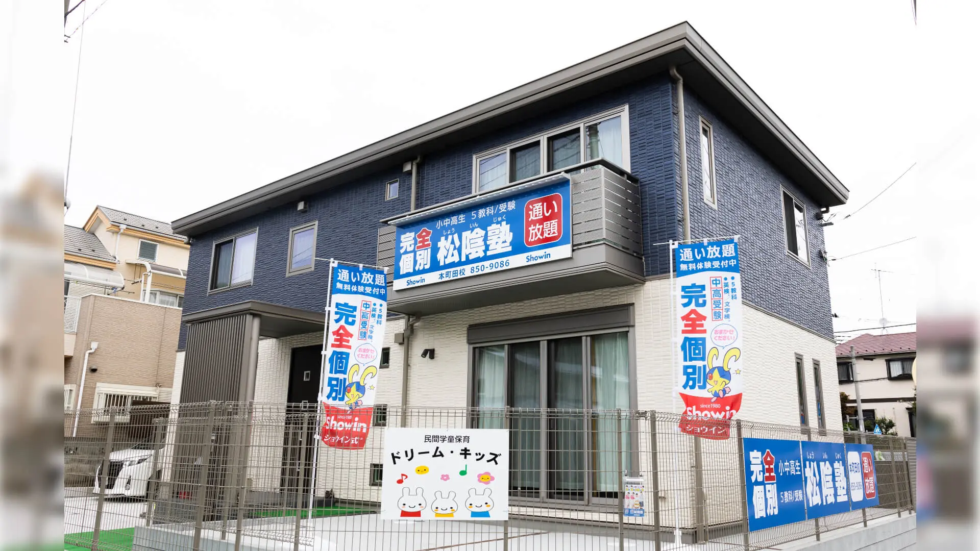 東京都町田市の松陰塾 本町田校｜完全個別なのに通い放題の学習塾