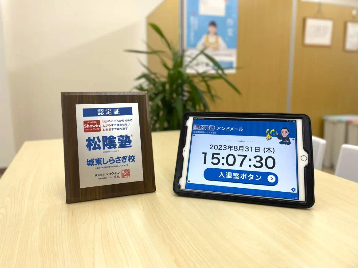 徳島県徳島市の松陰塾 城東しらさぎ校｜完全個別なのに通い放題の学習塾