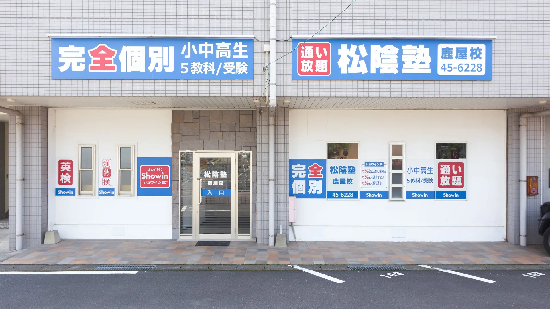 鹿児島県鹿屋市の松陰塾 鹿屋校｜完全個別なのに通い放題の学習塾