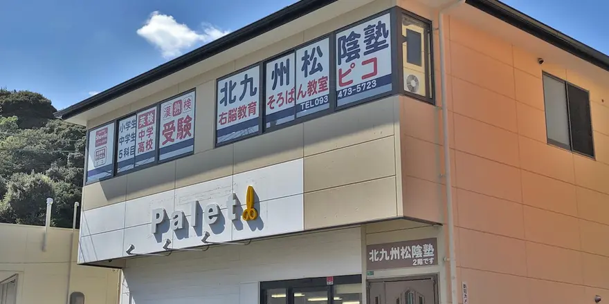 「九年制小学校」論―シュタイナー+ニッポン=9 (ゆまにのんふぃくしょん 5) 廃校を私立小中一貫高に、北九州市公募で博多学園が最優秀｜新