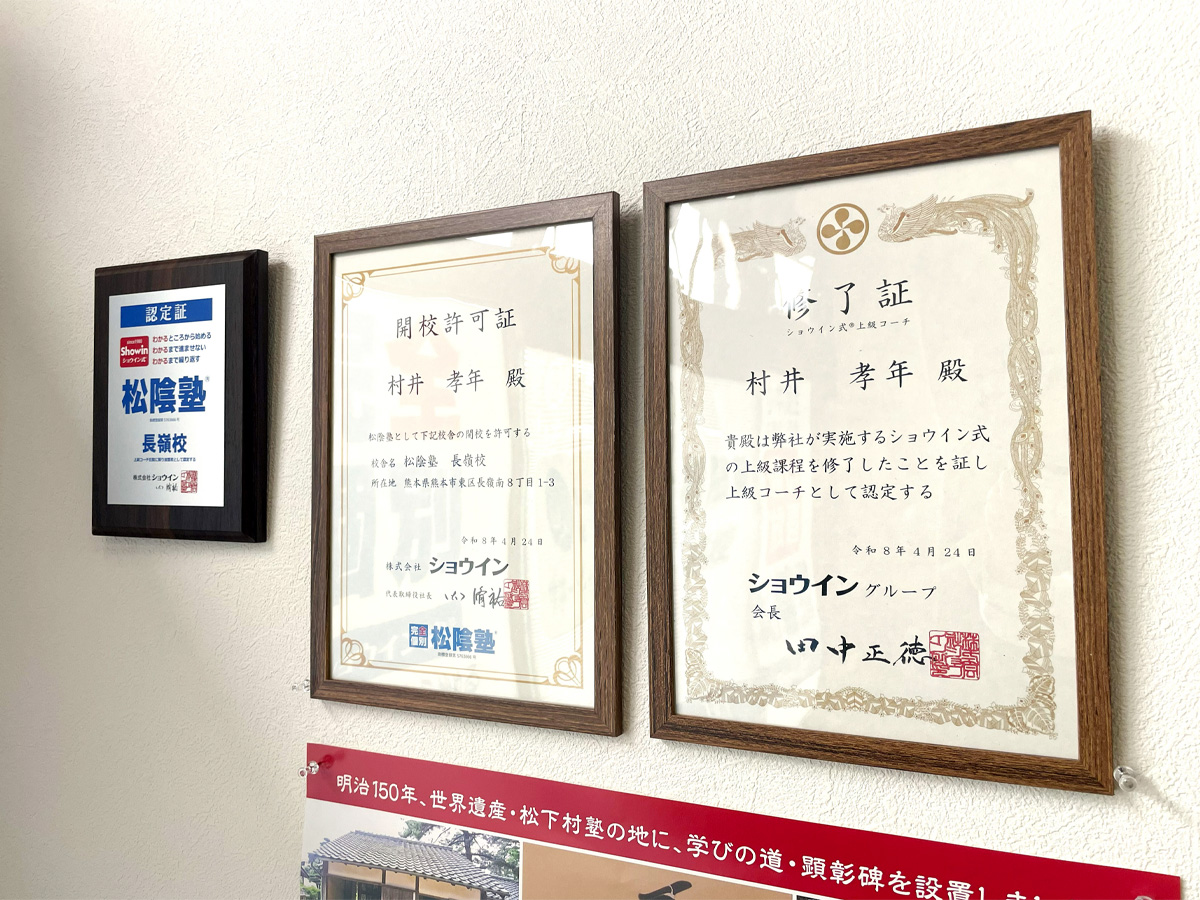熊本県熊本市東区の松陰塾 長嶺校｜完全個別なのに通い放題の学習塾
