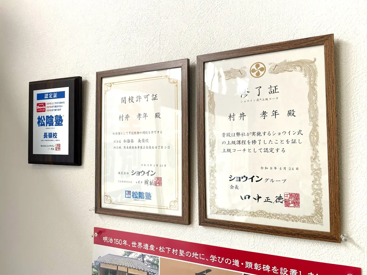 熊本県熊本市東区の松陰塾 長嶺校｜完全個別なのに通い放題の学習塾