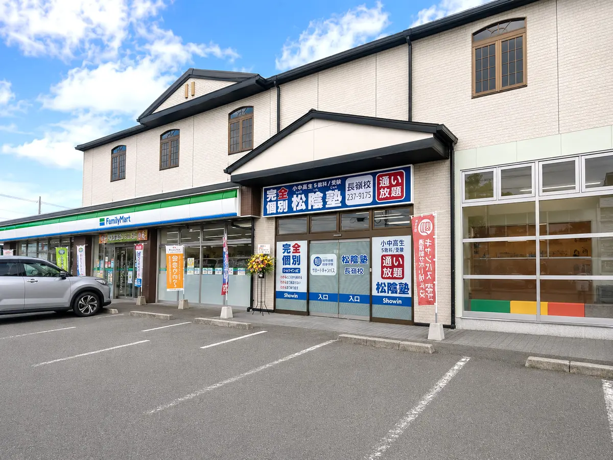 熊本県熊本市東区の松陰塾 長嶺校｜完全個別なのに通い放題の学習塾