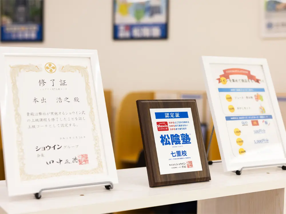 埼玉県さいたま市見沼区の松陰塾 七里校｜完全個別なのに通い放題の学習塾