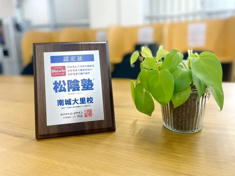 沖縄県南城市の松陰塾 南城大里校｜完全個別なのに通い放題の学習塾