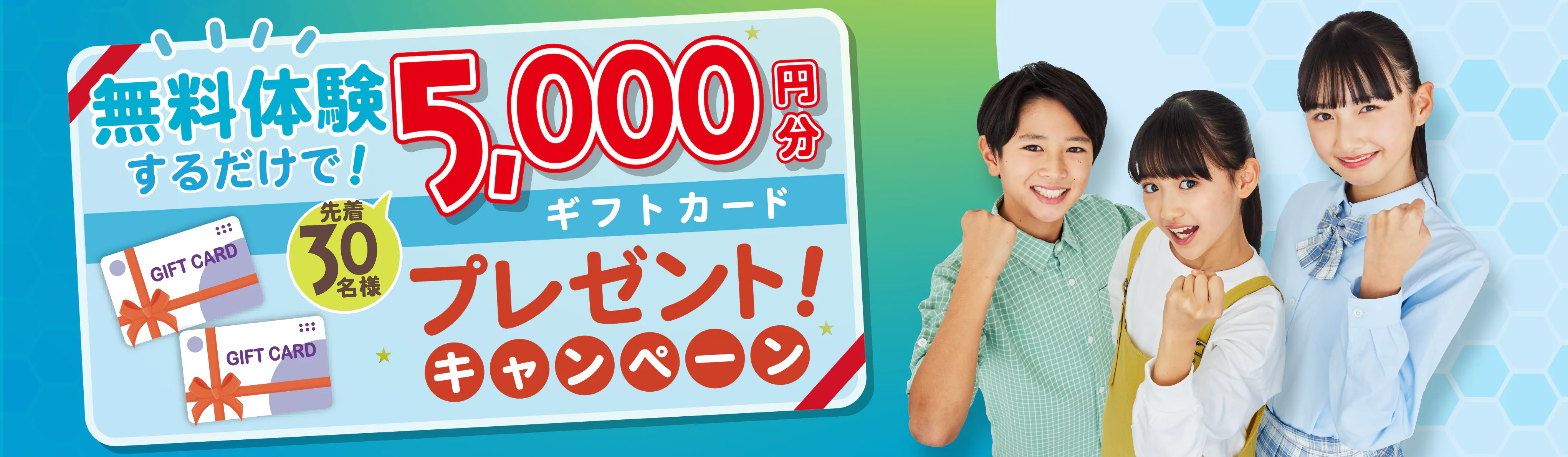 5,000円ギフトカードプレゼント