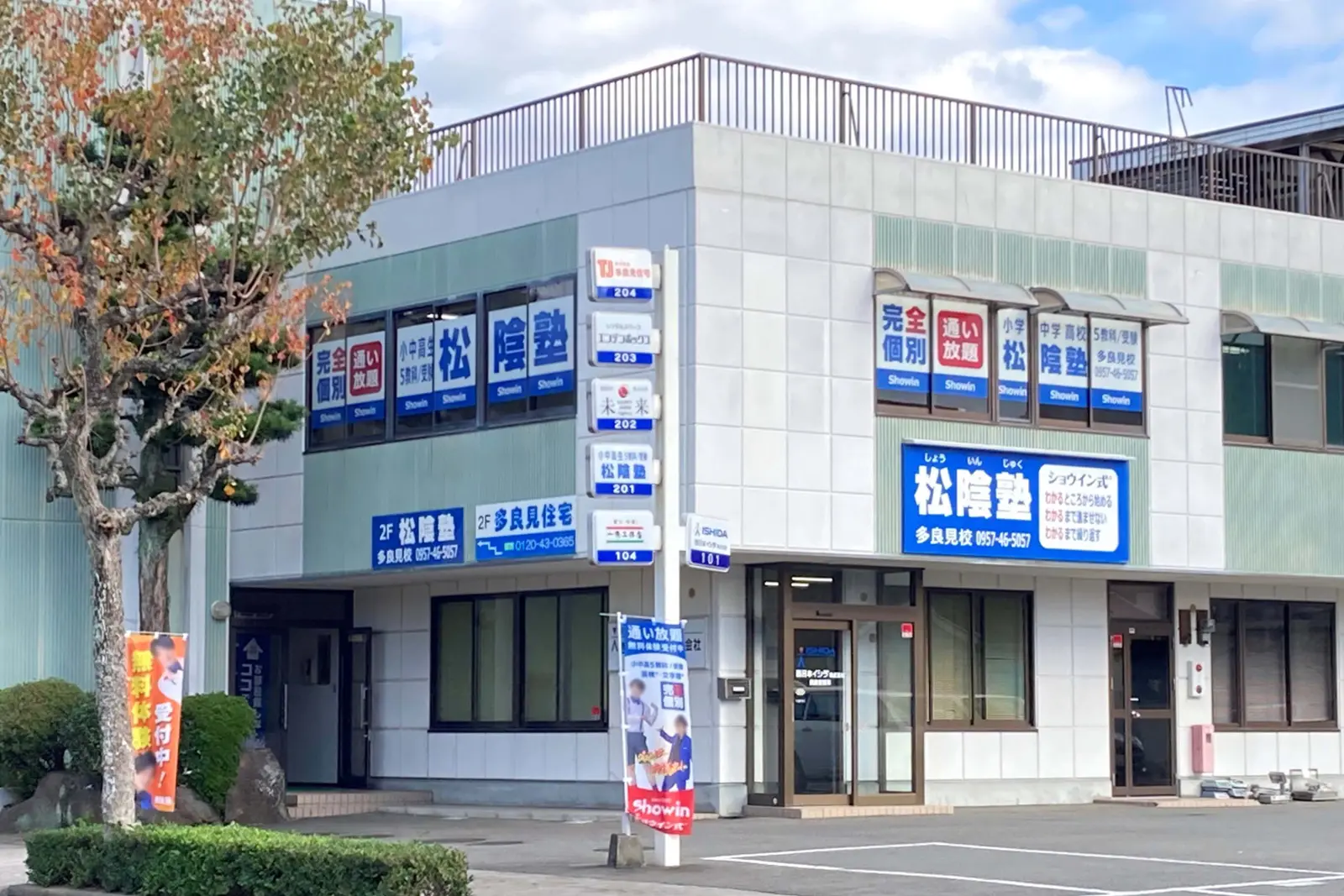 長崎県諫早市の松陰塾 多良見校|完全個別なのに通い放題の学習塾 長崎県諫早市の松陰塾 多良見校|完全個別なのに通い放題の学習塾
