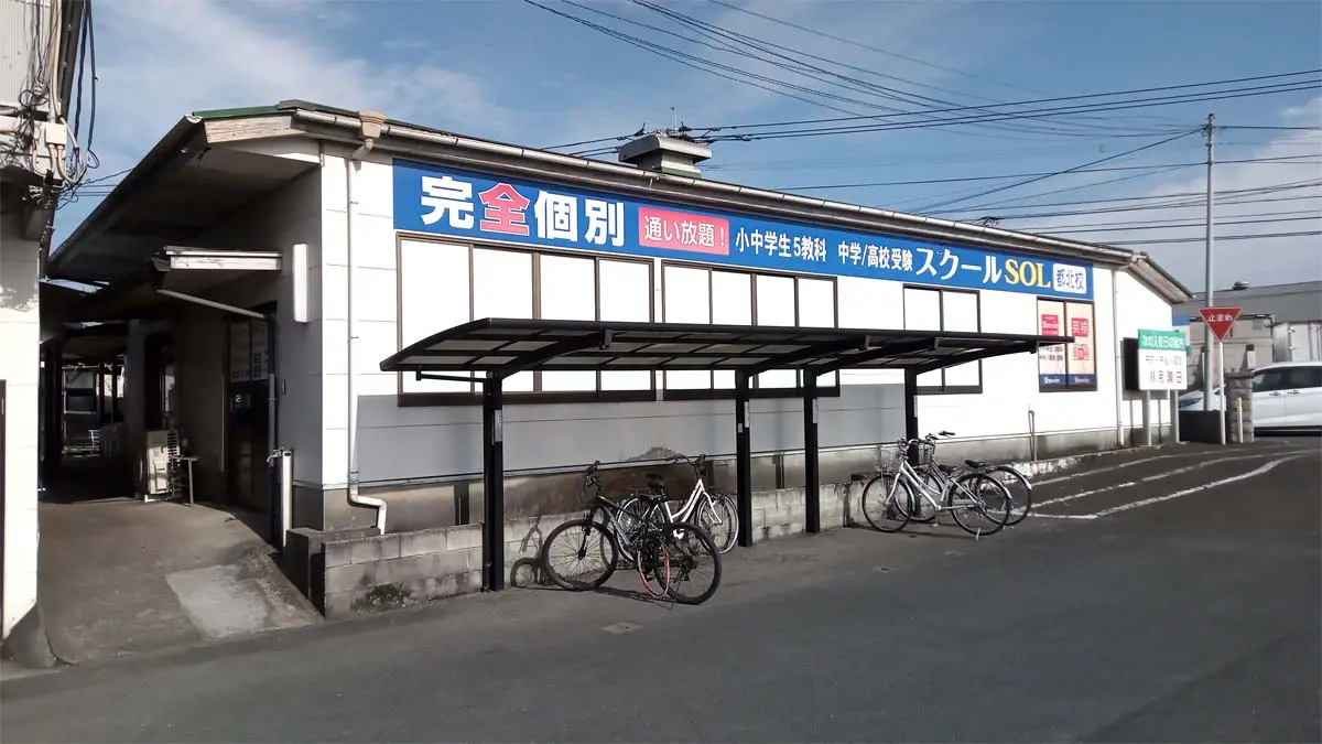 宮崎県都城市の松陰塾 スクールSOL校｜完全個別なのに通い