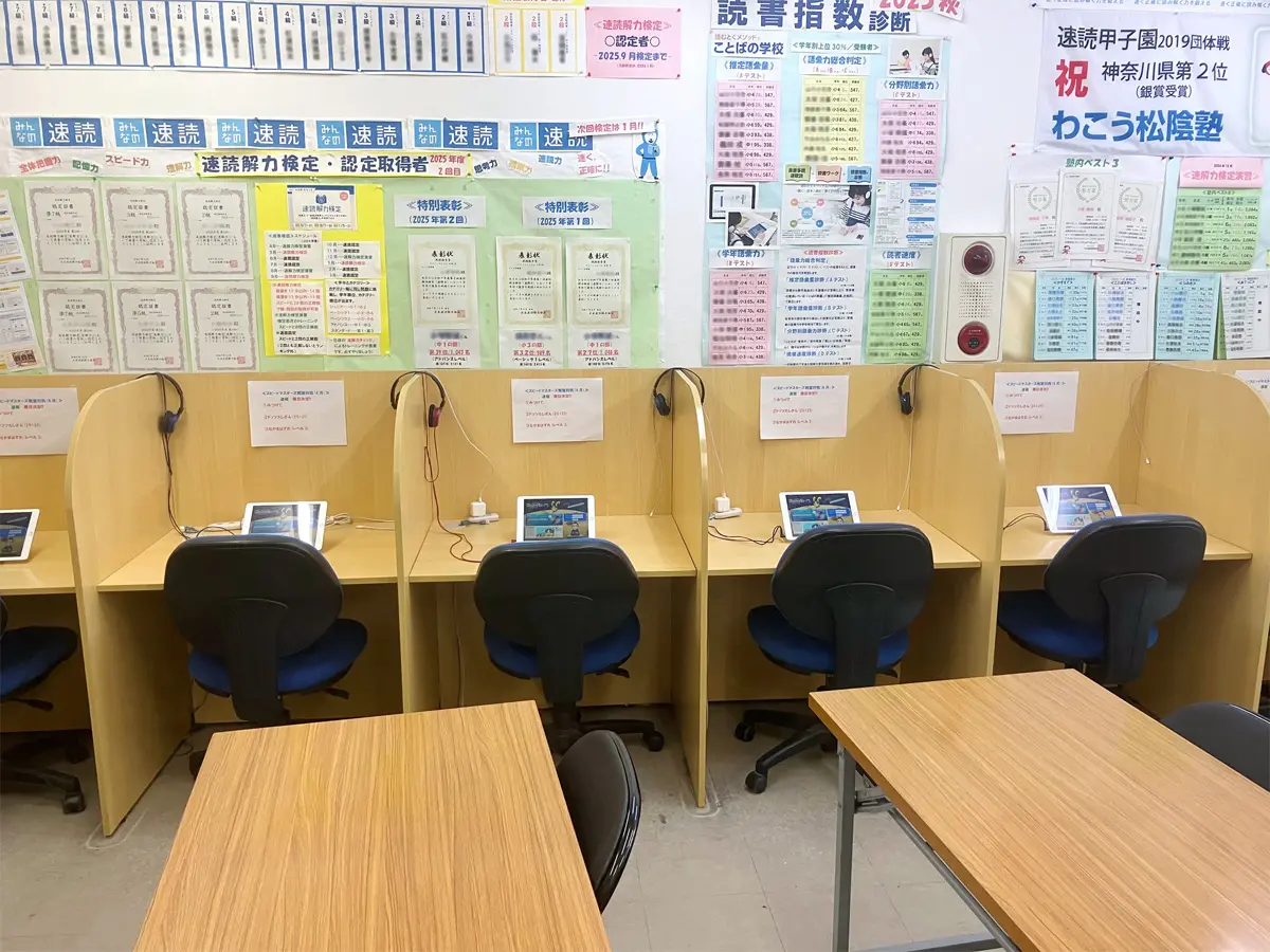 神奈川県川崎市多摩区のわこう松陰塾 生田校｜完全個別なのに通い放題